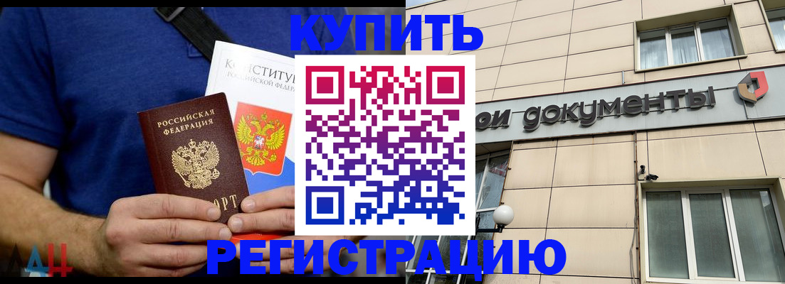 временная регистрация 2025 в Ершове