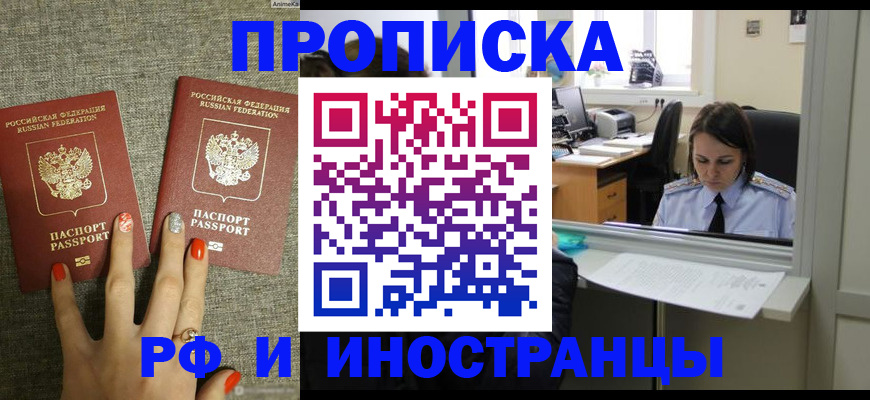 прописка законно в Ершове