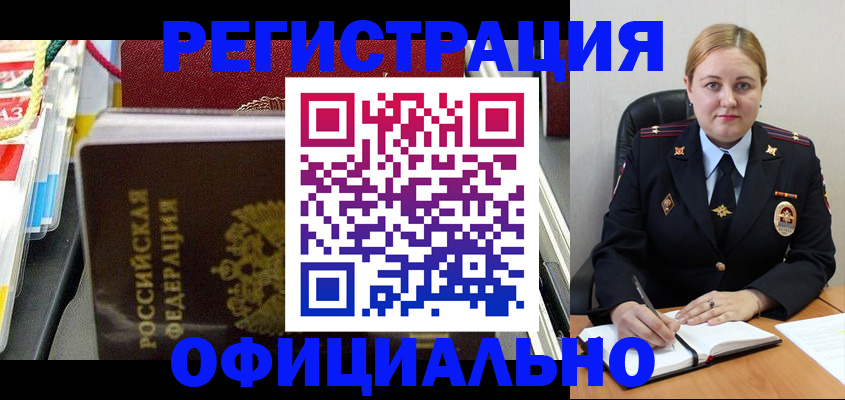купить прописку в Ершове
